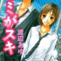  ����� Kimi Ga Suki <small>Story & Art</small> 
